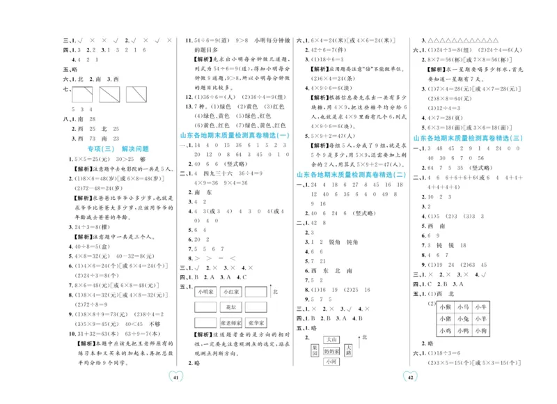 全优期末真题卷青岛版六三制数学2年级上册_25秋小学语数英习题试卷_数学_青岛版（五四+六三）_✅青岛版六三制数学1-6年级上册全优期末真题卷