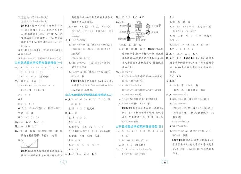 全优期末真题卷青岛版六三制数学2年级上册_25秋小学语数英习题试卷_数学_青岛版（五四+六三）_✅青岛版六三制数学1-6年级上册全优期末真题卷