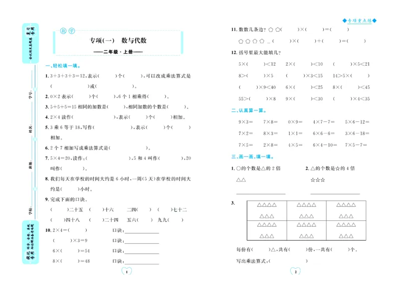 全优期末真题卷青岛版六三制数学2年级上册_25秋小学语数英习题试卷_数学_青岛版（五四+六三）_✅青岛版六三制数学1-6年级上册全优期末真题卷