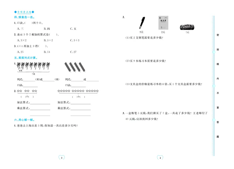 全优期末真题卷青岛版六三制数学2年级上册_25秋小学语数英习题试卷_数学_青岛版（五四+六三）_✅青岛版六三制数学1-6年级上册全优期末真题卷