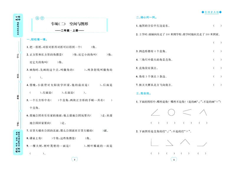 全优期末真题卷青岛版六三制数学2年级上册_25秋小学语数英习题试卷_数学_青岛版（五四+六三）_✅青岛版六三制数学1-6年级上册全优期末真题卷