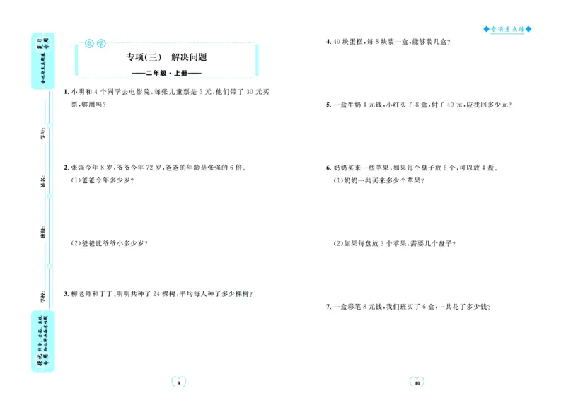 全优期末真题卷青岛版六三制数学2年级上册_25秋小学语数英习题试卷_数学_青岛版（五四+六三）_✅青岛版六三制数学1-6年级上册全优期末真题卷