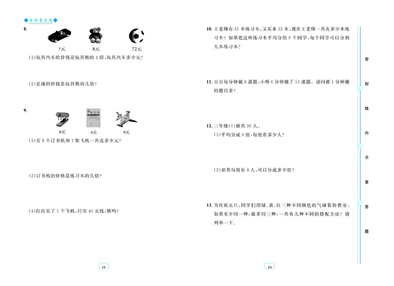 全优期末真题卷青岛版六三制数学2年级上册_25秋小学语数英习题试卷_数学_青岛版（五四+六三）_✅青岛版六三制数学1-6年级上册全优期末真题卷