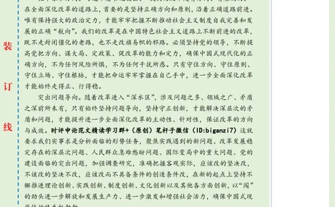 0111-未标注绿-全面深化改革当坚持守正创新_2026考公资料_（57）申论材料_00、笔杆子晨读材料_2025笔杆子晨读_1月