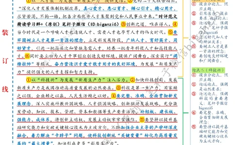 0203---标注白-以新质生产力打造经济发展新优势_2026考公资料_（57）申论材料_00、笔杆子晨读材料_2024笔杆子晨读_笔杆子2月时政_0203以新质生产力打造经济发展新优势