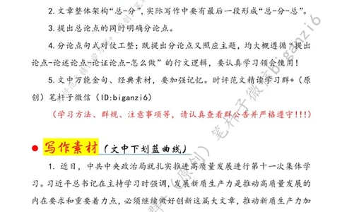 0203---标注白-以新质生产力打造经济发展新优势_2026考公资料_（57）申论材料_00、笔杆子晨读材料_2024笔杆子晨读_笔杆子2月时政_0203以新质生产力打造经济发展新优势