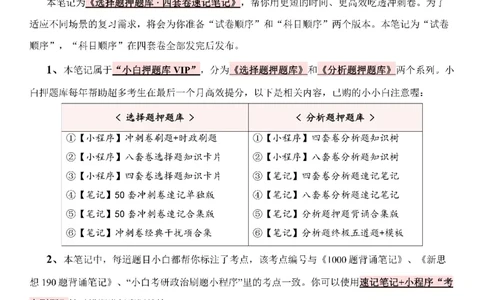 01选择题押题库&middot;四套卷单独版（卷一）_2026考公资料_（49）政治理论合集_政治理论合集_2025考研政治pdf（笔记）_肖秀荣考研政治_24肖秀荣_2024肖四浓缩背诵笔记_小白