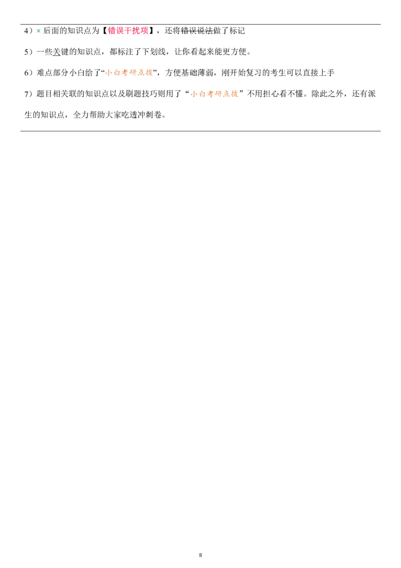 01选择题押题库&middot;四套卷单独版（卷一）_2026考公资料_（49）政治理论合集_政治理论合集_2025考研政治pdf（笔记）_肖秀荣考研政治_24肖秀荣_2024肖四浓缩背诵笔记_小白