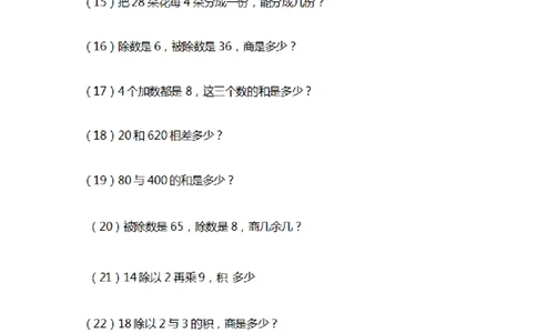 二（上）数学期末列式计算专项_二年级上下册资料_小学二年级学习资料-25年更新版_2-03、小学二年级数学上册_2-3-2、练习题、作业、试题、试卷_通用_精品专项练习（通用）