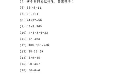 二（上）数学期末列式计算专项_二年级上下册资料_小学二年级学习资料-25年更新版_2-03、小学二年级数学上册_2-3-2、练习题、作业、试题、试卷_通用_精品专项练习（通用）