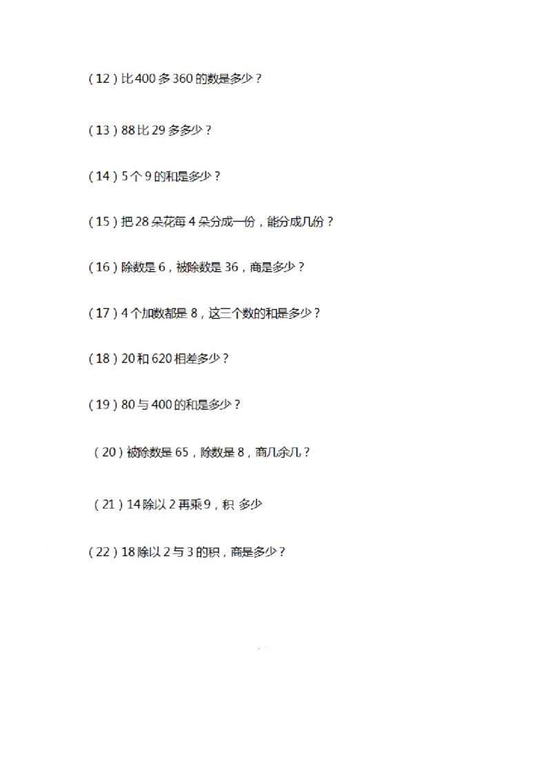 二（上）数学期末列式计算专项_二年级上下册资料_小学二年级学习资料-25年更新版_2-03、小学二年级数学上册_2-3-2、练习题、作业、试题、试卷_通用_精品专项练习（通用）