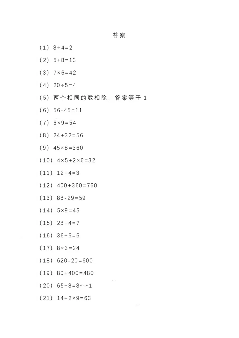 二（上）数学期末列式计算专项_二年级上下册资料_小学二年级学习资料-25年更新版_2-03、小学二年级数学上册_2-3-2、练习题、作业、试题、试卷_通用_精品专项练习（通用）