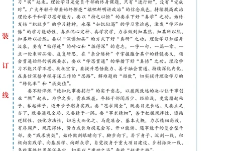 0101-未标注白-不负韶华，争做新时代有为青年_2026考公资料_（57）申论材料_00、笔杆子晨读材料_2024笔杆子晨读_笔杆子1月时政