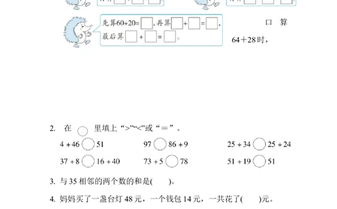 周测培优卷10_一年级上下册资料_小学一年级学习资料-25年更新版_1-04、小学一年级数学下册_1-4-2、练习题、作业、试题、试卷_冀教版_周测培优卷