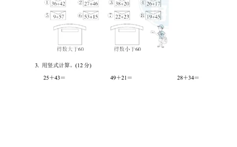 周测培优卷10_一年级上下册资料_小学一年级学习资料-25年更新版_1-04、小学一年级数学下册_1-4-2、练习题、作业、试题、试卷_冀教版_周测培优卷