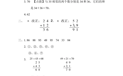 周测培优卷10_一年级上下册资料_小学一年级学习资料-25年更新版_1-04、小学一年级数学下册_1-4-2、练习题、作业、试题、试卷_冀教版_周测培优卷