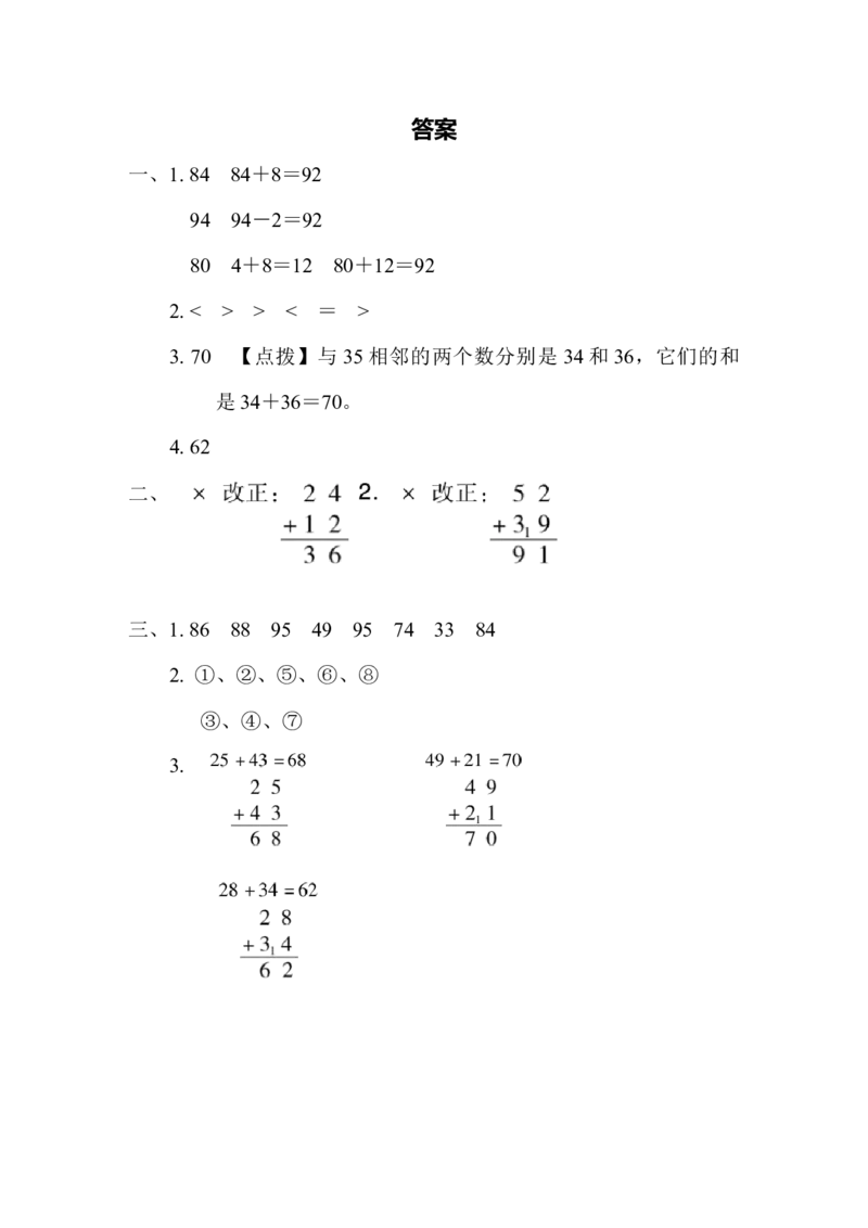 周测培优卷10_一年级上下册资料_小学一年级学习资料-25年更新版_1-04、小学一年级数学下册_1-4-2、练习题、作业、试题、试卷_冀教版_周测培优卷