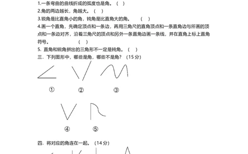 人教版二年级上册第三单元测试题角度试题及答案两套_二年级上下册资料_小学二年级学习资料-25年更新版_2-03、小学二年级数学上册_2-3-2、练习题、作业、试题、试卷_人教版_单元测试卷