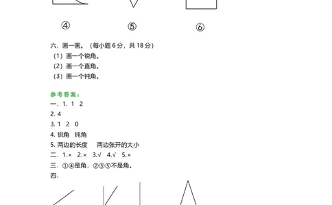 人教版二年级上册第三单元测试题角度试题及答案两套_二年级上下册资料_小学二年级学习资料-25年更新版_2-03、小学二年级数学上册_2-3-2、练习题、作业、试题、试卷_人教版_单元测试卷