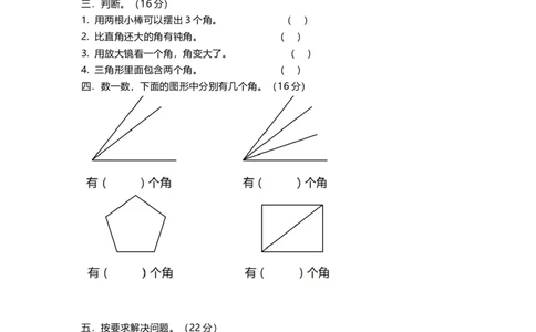 人教版二年级上册第三单元测试题角度试题及答案两套_二年级上下册资料_小学二年级学习资料-25年更新版_2-03、小学二年级数学上册_2-3-2、练习题、作业、试题、试卷_人教版_单元测试卷