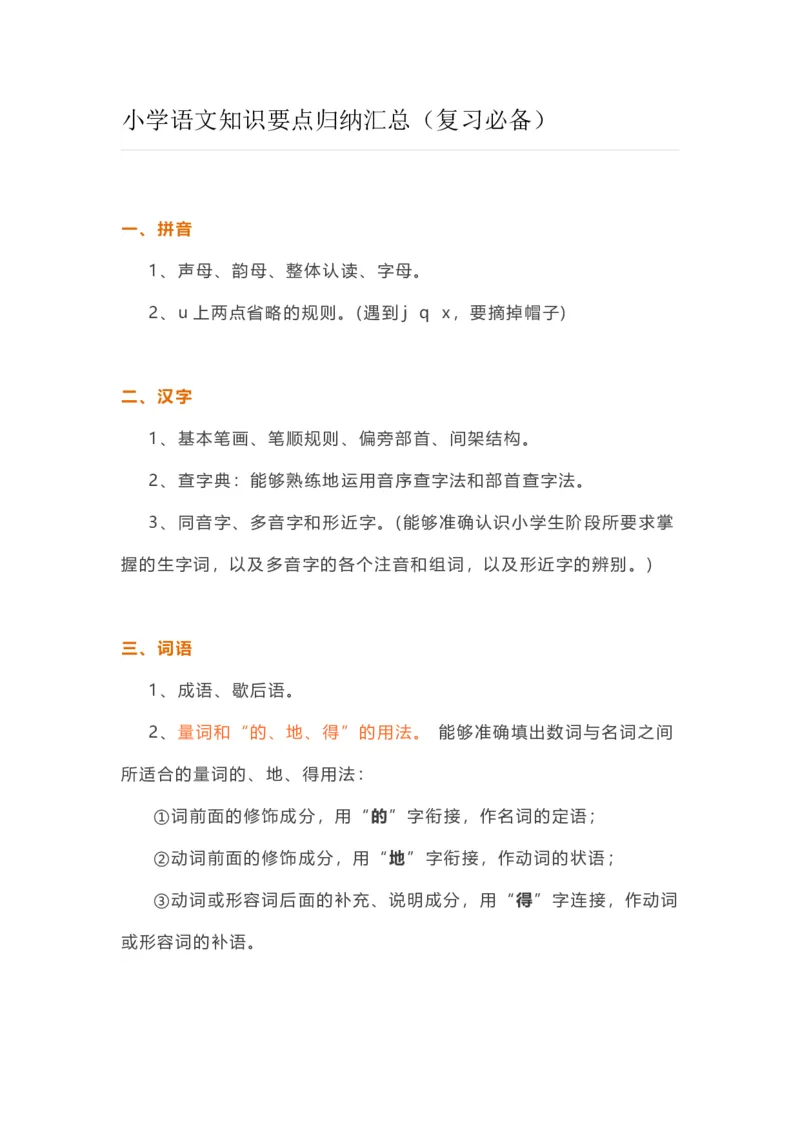 小学语文知识要点归纳汇总_小学数学口算竖式脱式计算应用题一二三四五六年级上下册电_小学数学口算题库电子版（1-6）_笔算题（1-小升初）_赠品小学知识点_小学语文总复习知识点