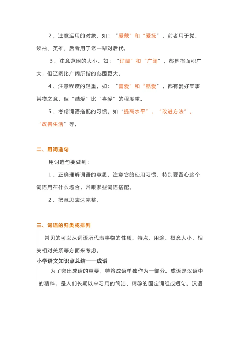 小学语文知识要点归纳汇总_小学数学口算竖式脱式计算应用题一二三四五六年级上下册电_小学数学口算题库电子版（1-6）_笔算题（1-小升初）_赠品小学知识点_小学语文总复习知识点