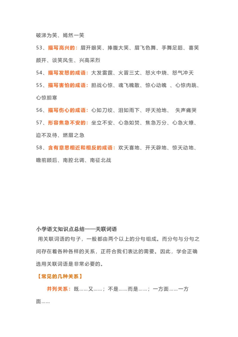 小学语文知识要点归纳汇总_小学数学口算竖式脱式计算应用题一二三四五六年级上下册电_小学数学口算题库电子版（1-6）_笔算题（1-小升初）_赠品小学知识点_小学语文总复习知识点