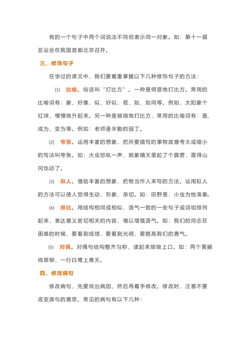 小学语文知识要点归纳汇总_小学数学口算竖式脱式计算应用题一二三四五六年级上下册电_小学数学口算题库电子版（1-6）_笔算题（1-小升初）_赠品小学知识点_小学语文总复习知识点