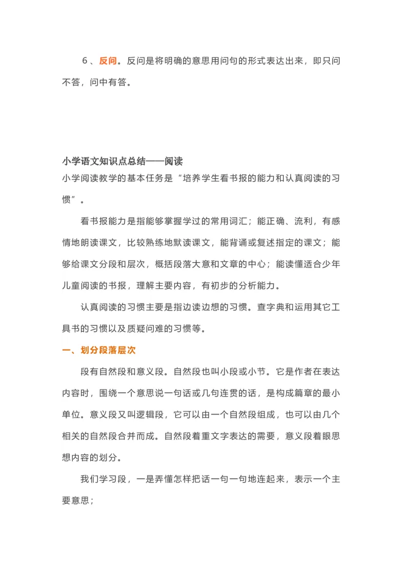 小学语文知识要点归纳汇总_小学数学口算竖式脱式计算应用题一二三四五六年级上下册电_小学数学口算题库电子版（1-6）_笔算题（1-小升初）_赠品小学知识点_小学语文总复习知识点