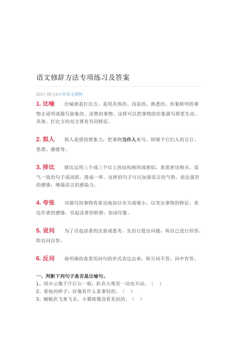 小学语文知识要点归纳汇总_小学数学口算竖式脱式计算应用题一二三四五六年级上下册电_小学数学口算题库电子版（1-6）_笔算题（1-小升初）_赠品小学知识点_小学语文总复习知识点