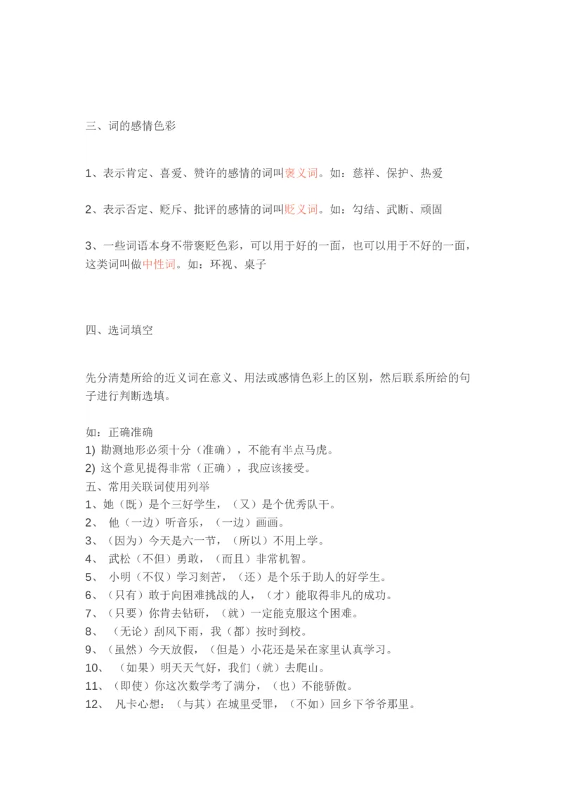 小学语文知识要点归纳汇总_小学数学口算竖式脱式计算应用题一二三四五六年级上下册电_小学数学口算题库电子版（1-6）_笔算题（1-小升初）_赠品小学知识点_小学语文总复习知识点