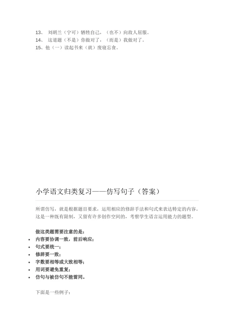 小学语文知识要点归纳汇总_小学数学口算竖式脱式计算应用题一二三四五六年级上下册电_小学数学口算题库电子版（1-6）_笔算题（1-小升初）_赠品小学知识点_小学语文总复习知识点