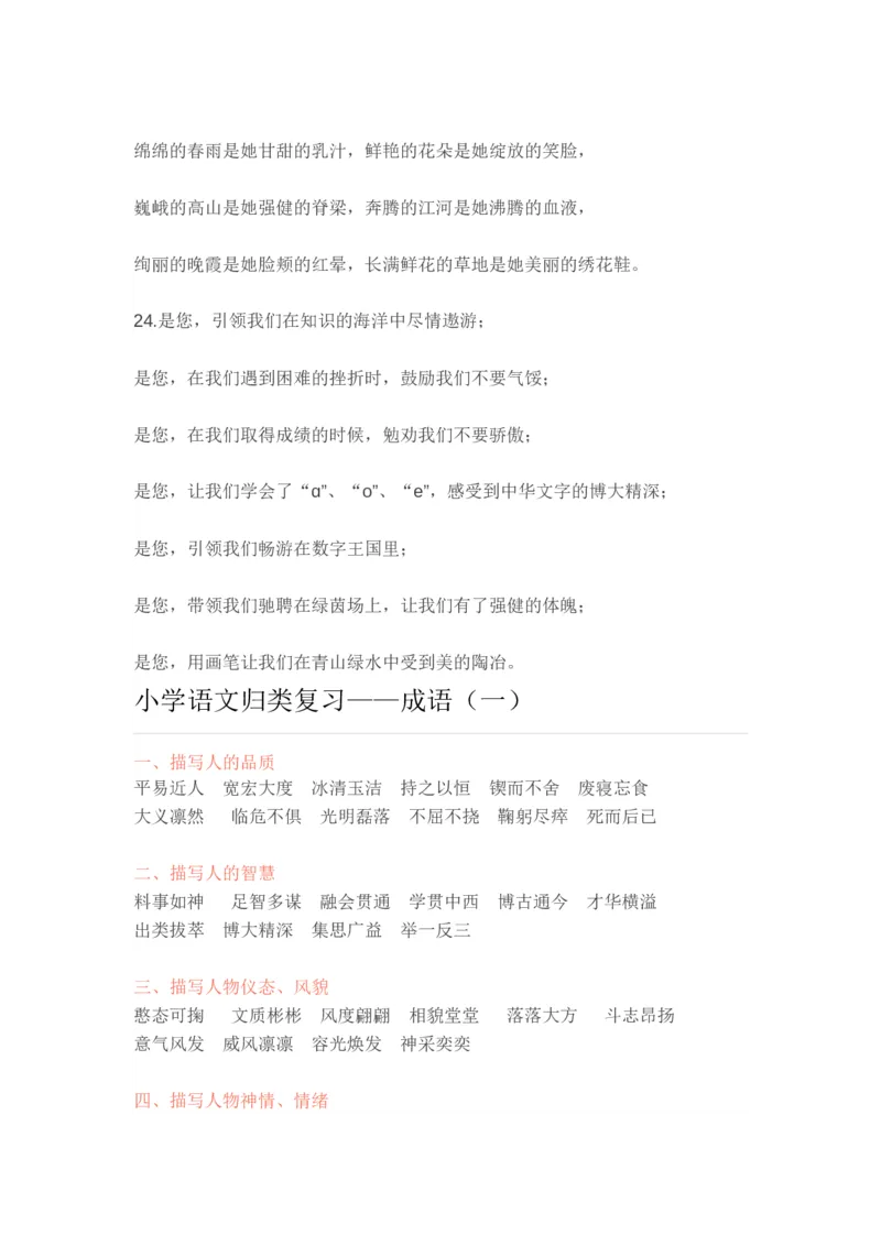 小学语文知识要点归纳汇总_小学数学口算竖式脱式计算应用题一二三四五六年级上下册电_小学数学口算题库电子版（1-6）_笔算题（1-小升初）_赠品小学知识点_小学语文总复习知识点