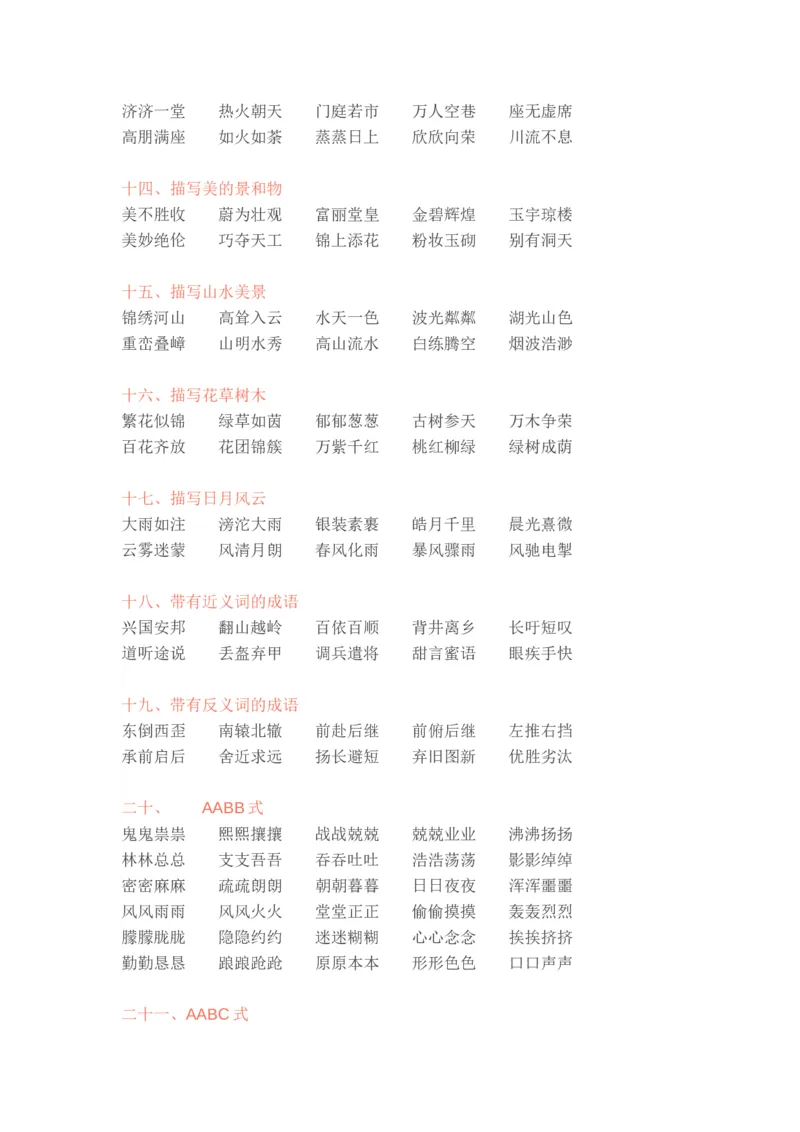 小学语文知识要点归纳汇总_小学数学口算竖式脱式计算应用题一二三四五六年级上下册电_小学数学口算题库电子版（1-6）_笔算题（1-小升初）_赠品小学知识点_小学语文总复习知识点