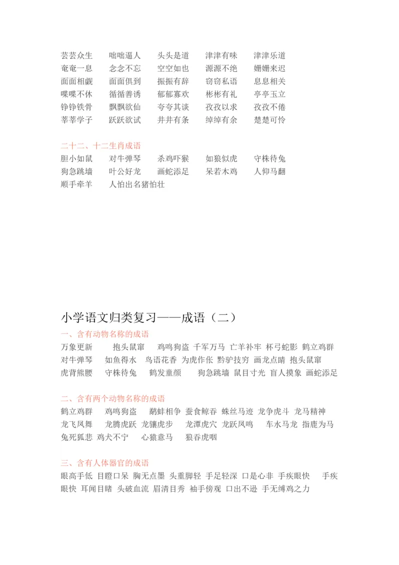 小学语文知识要点归纳汇总_小学数学口算竖式脱式计算应用题一二三四五六年级上下册电_小学数学口算题库电子版（1-6）_笔算题（1-小升初）_赠品小学知识点_小学语文总复习知识点