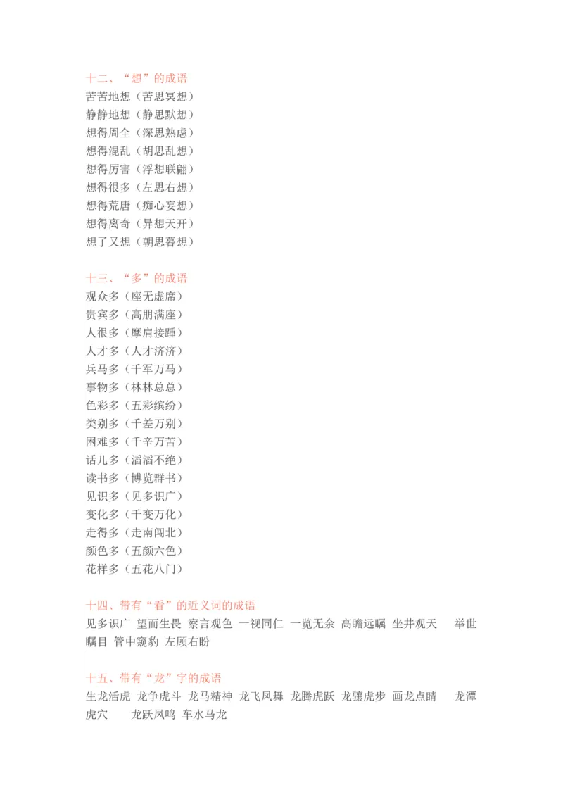 小学语文知识要点归纳汇总_小学数学口算竖式脱式计算应用题一二三四五六年级上下册电_小学数学口算题库电子版（1-6）_笔算题（1-小升初）_赠品小学知识点_小学语文总复习知识点