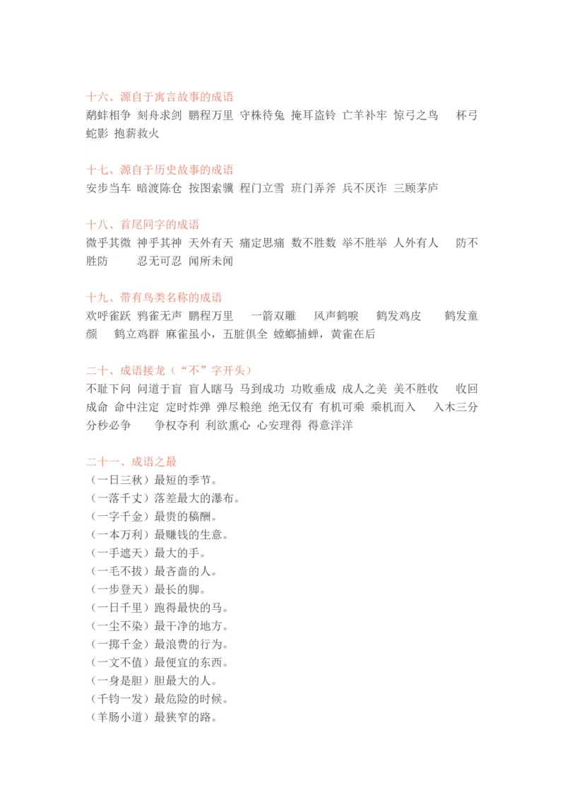 小学语文知识要点归纳汇总_小学数学口算竖式脱式计算应用题一二三四五六年级上下册电_小学数学口算题库电子版（1-6）_笔算题（1-小升初）_赠品小学知识点_小学语文总复习知识点