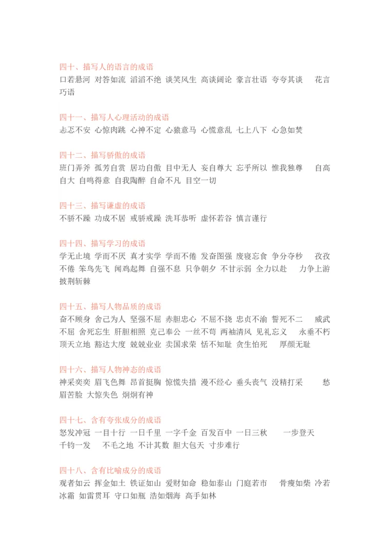 小学语文知识要点归纳汇总_小学数学口算竖式脱式计算应用题一二三四五六年级上下册电_小学数学口算题库电子版（1-6）_笔算题（1-小升初）_赠品小学知识点_小学语文总复习知识点