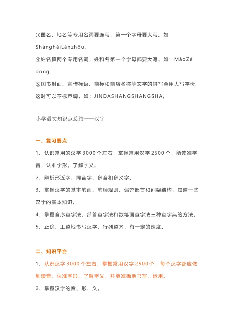 小学语文知识要点归纳汇总_小学数学口算竖式脱式计算应用题一二三四五六年级上下册电_小学数学口算题库电子版（1-6）_笔算题（1-小升初）_赠品小学知识点_小学语文总复习知识点