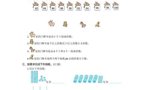 人教版一年级数学下册期中测试卷(7)_一年级上下册资料_一年级上语数英上下册学习资料_3-6-4、小学一年级数学下册_人教版_4、期中测试卷