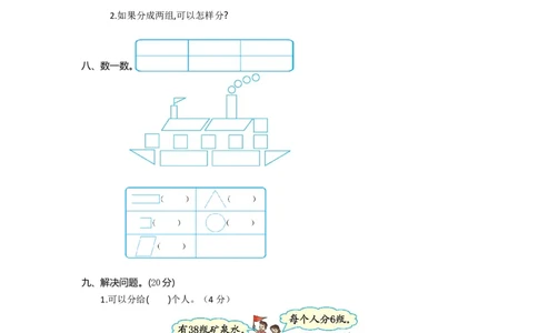 人教版一年级数学下册期中测试卷(7)_一年级上下册资料_一年级上语数英上下册学习资料_3-6-4、小学一年级数学下册_人教版_4、期中测试卷