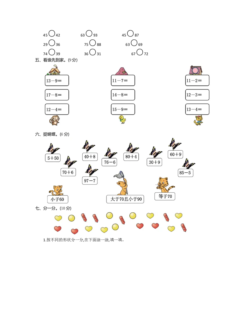 人教版一年级数学下册期中测试卷(7)_一年级上下册资料_一年级上语数英上下册学习资料_3-6-4、小学一年级数学下册_人教版_4、期中测试卷