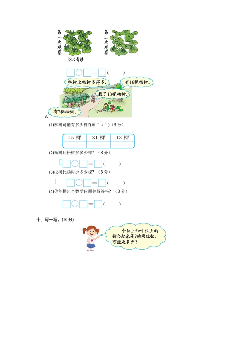 人教版一年级数学下册期中测试卷(7)_一年级上下册资料_一年级上语数英上下册学习资料_3-6-4、小学一年级数学下册_人教版_4、期中测试卷