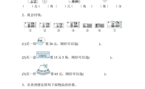 人教版数学一年级下册解决有关人民币的问题的技能_一年级上下册资料_小学一年级学习资料-25年更新版_1-04、小学一年级数学下册_1-4-2、练习题、作业、试题、试卷_人教版_专项练习