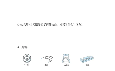 人教版数学一年级下册解决有关人民币的问题的技能_一年级上下册资料_小学一年级学习资料-25年更新版_1-04、小学一年级数学下册_1-4-2、练习题、作业、试题、试卷_人教版_专项练习