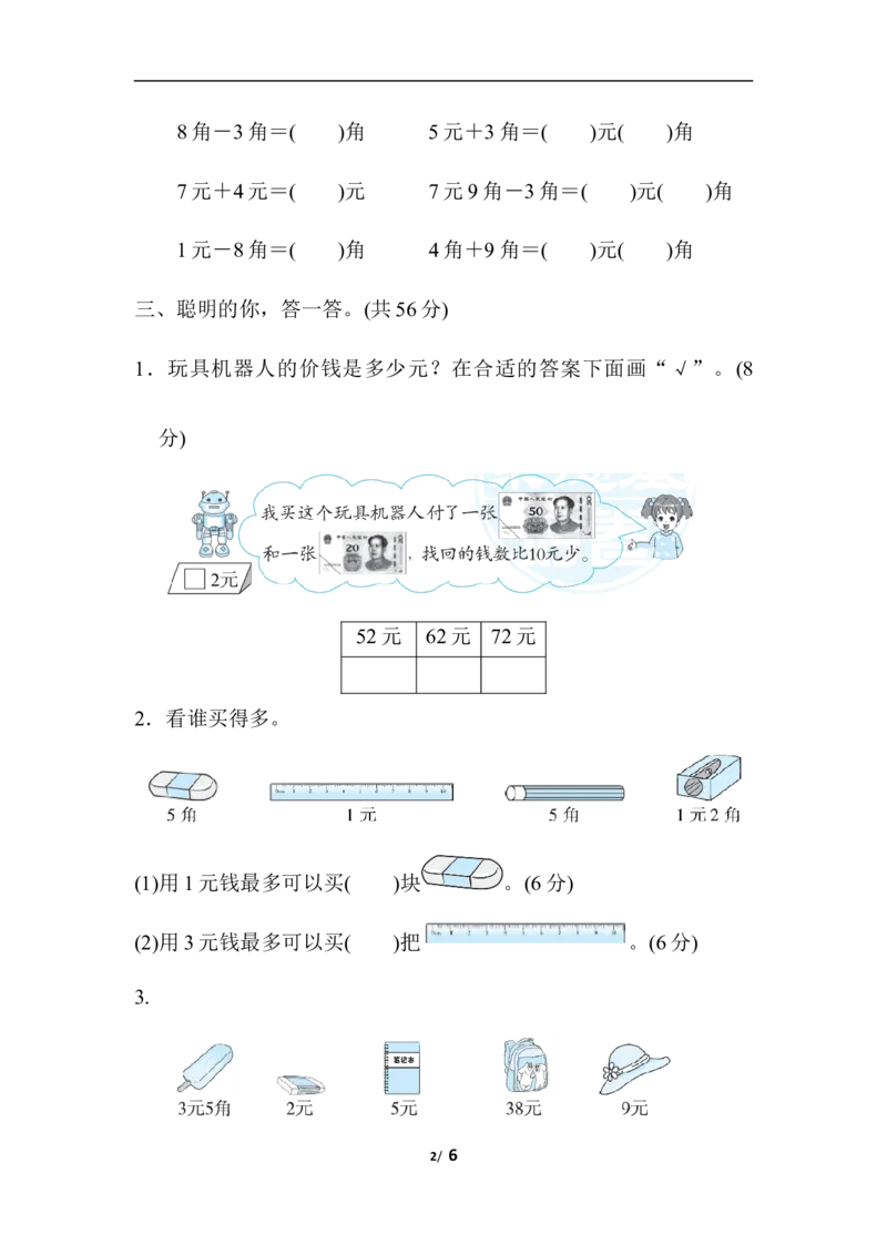 人教版数学一年级下册解决有关人民币的问题的技能_一年级上下册资料_小学一年级学习资料-25年更新版_1-04、小学一年级数学下册_1-4-2、练习题、作业、试题、试卷_人教版_专项练习