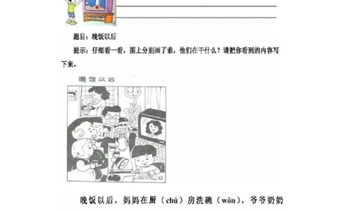 小学一二年级看图写话顺口溜万能句式范文_二年级上下册资料_小学二年级学习资料-25年更新版_2-01、小学二年级语文上册_2-1-1、复习、知识点、归纳汇总_看图写话