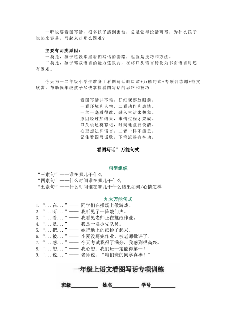 小学一二年级看图写话顺口溜万能句式范文_二年级上下册资料_小学二年级学习资料-25年更新版_2-01、小学二年级语文上册_2-1-1、复习、知识点、归纳汇总_看图写话