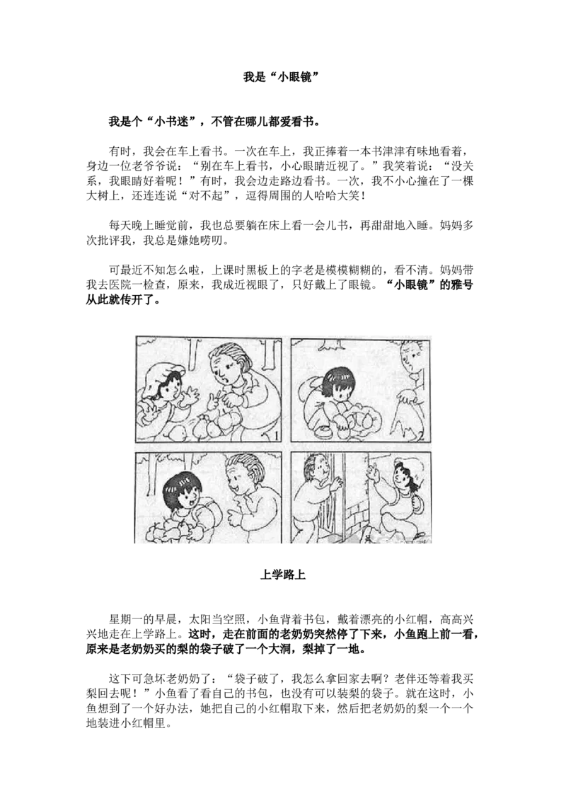 小学一二年级看图写话顺口溜万能句式范文_二年级上下册资料_小学二年级学习资料-25年更新版_2-01、小学二年级语文上册_2-1-1、复习、知识点、归纳汇总_看图写话