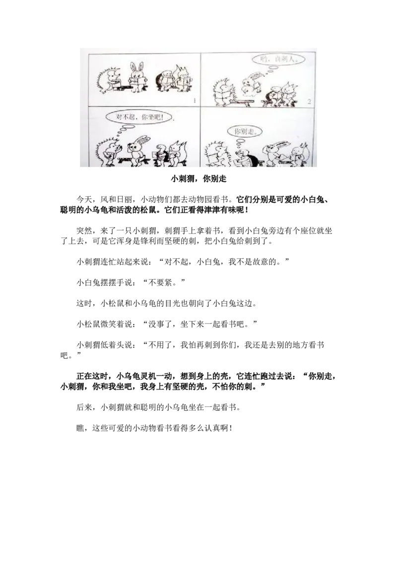 小学一二年级看图写话顺口溜万能句式范文_二年级上下册资料_小学二年级学习资料-25年更新版_2-01、小学二年级语文上册_2-1-1、复习、知识点、归纳汇总_看图写话